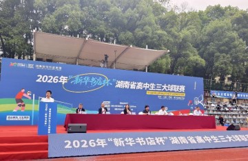 英超-落实“健康第一”，2026年湖南省高中生“三大球”联赛拉开战幕