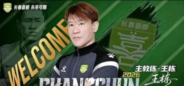 世界杯-上任11天就下课！因被禁足长春喜都宣布与王栋解约